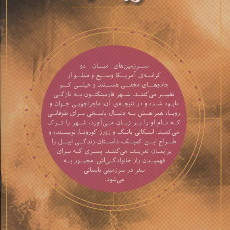 غرب میانه 7 - اسکاتی یانگ