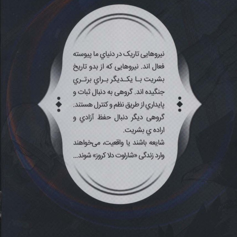 فرقه اسسین ها 4 آزمون آتش - آنتونی دل کال، کانر مک کریری