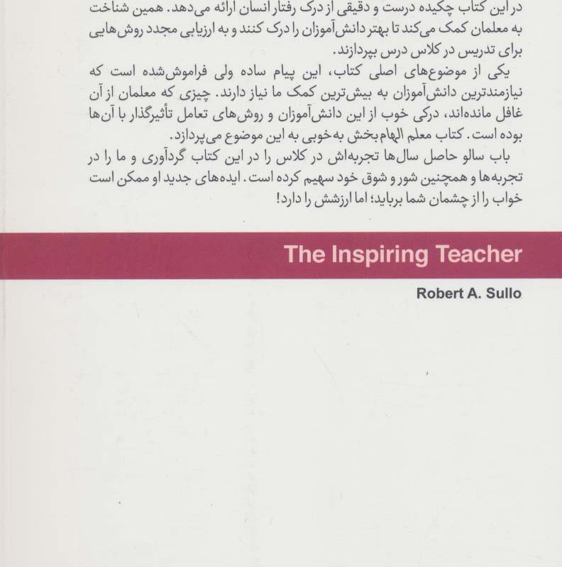 معلم الهام بخش