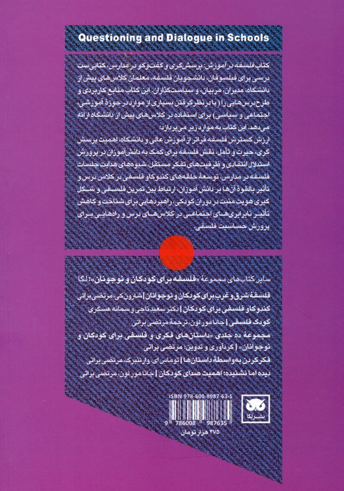 پرسشگری و گفت و گو در مدارس