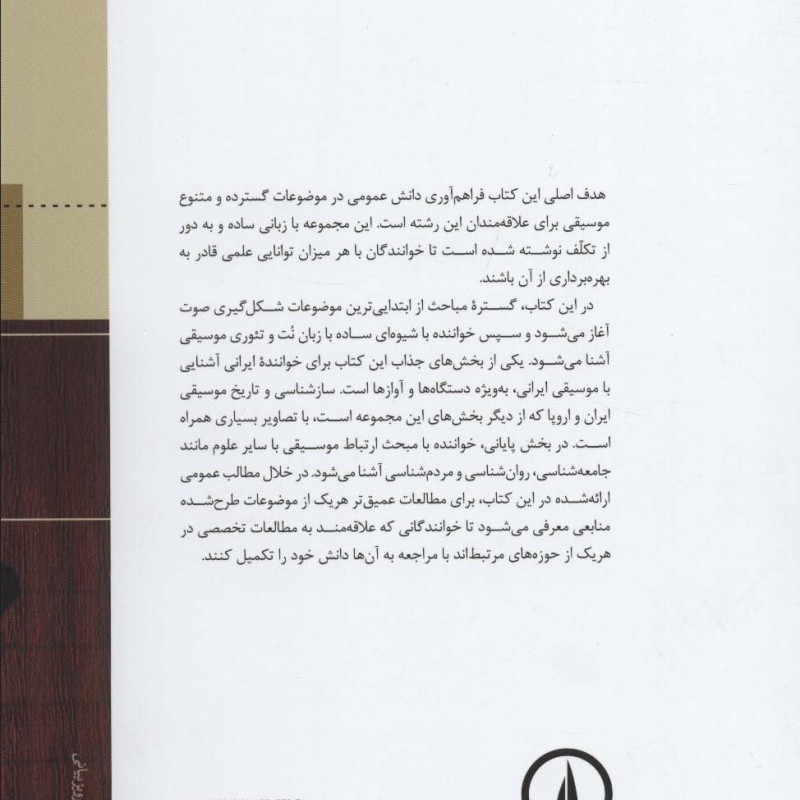 اطلاعات عمومی موسیقی