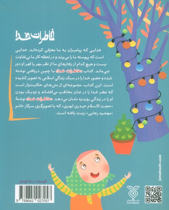 خاطرات خدا