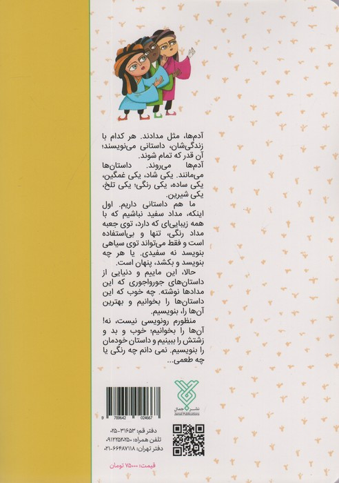 شیرین تر از شکر 3