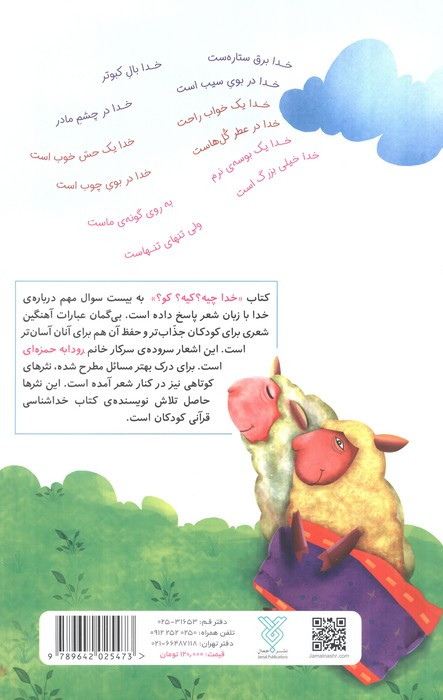 خدا چیه کیه کو؟