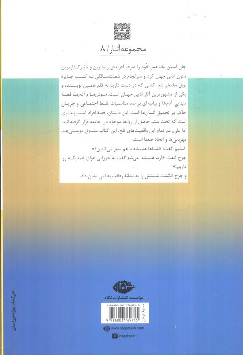 موش ها و آدم ها نشر نگاه قطع رقعی