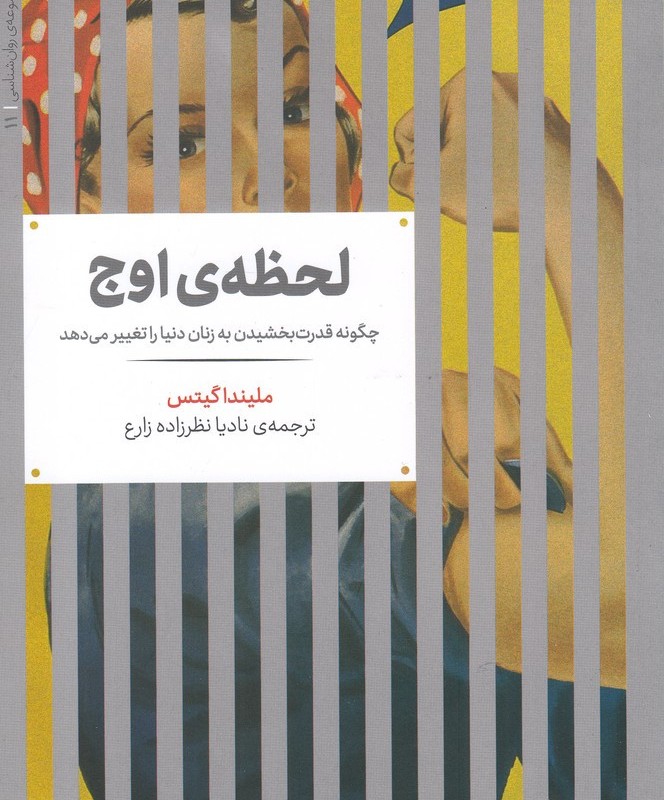 لحظه اوج نشر علمی