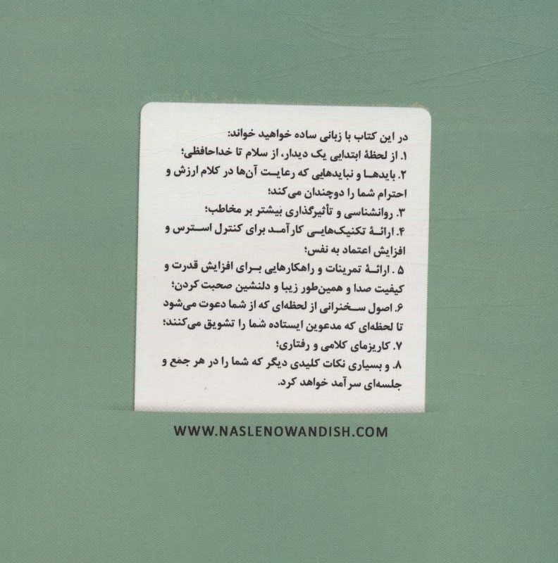 کتاب فن بیان شهروندی