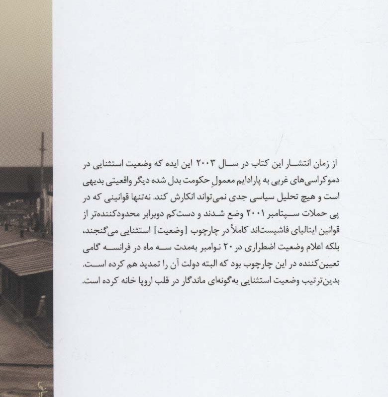وضعیت استثنایی