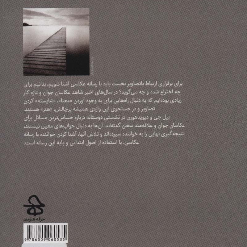 درباره نگاه به عکس ها