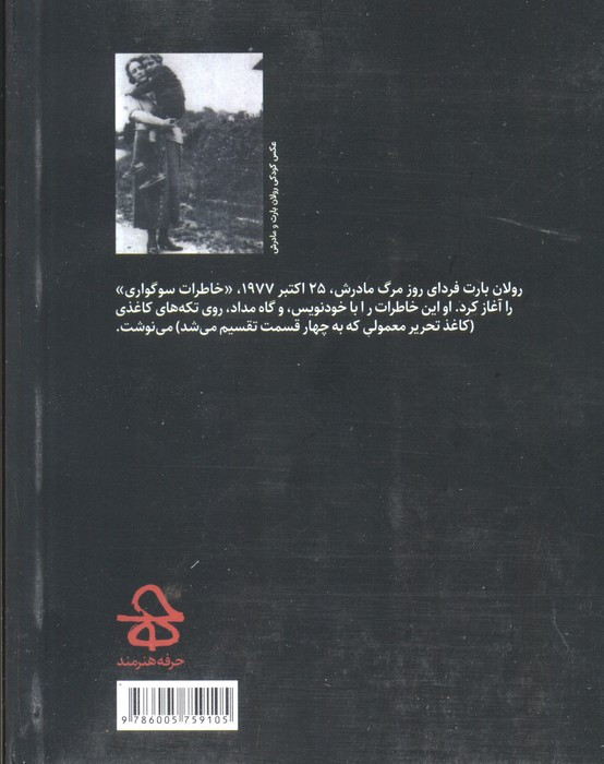 خاطرات سوگواری نشر حرفه هنرمند