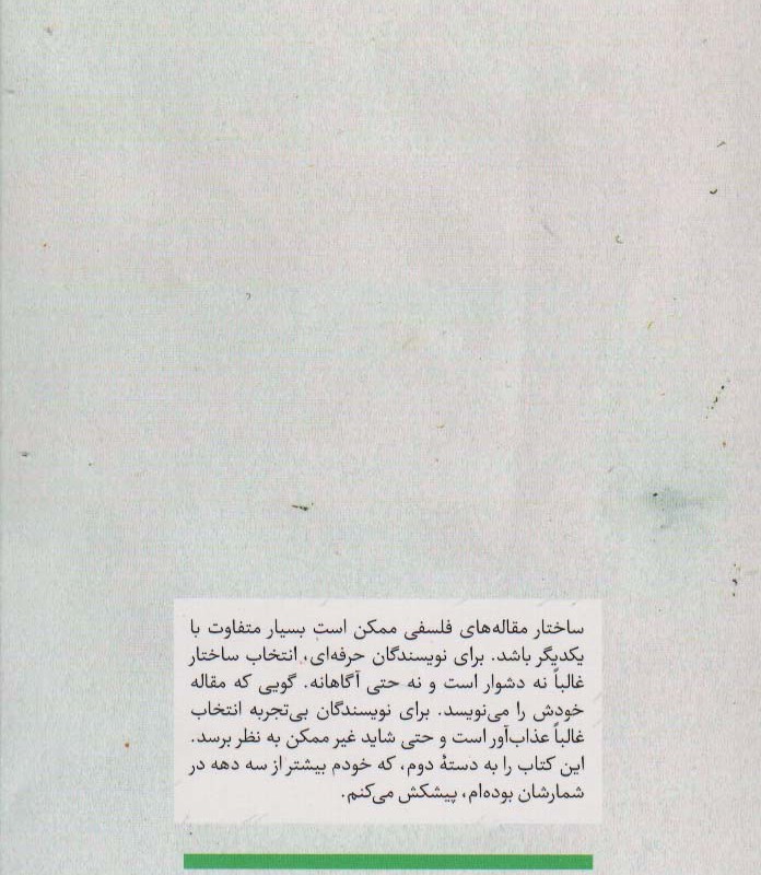 مثل فیلسوف نوشتن آموزش نگارش مقاله فلسفی