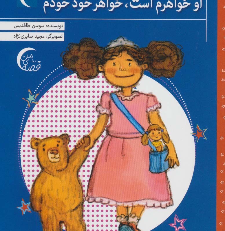 او خواهرم است خواهر خود خودم