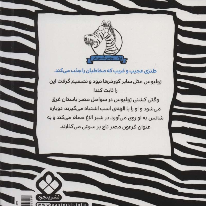 بگیر و نگیر با مصری ها