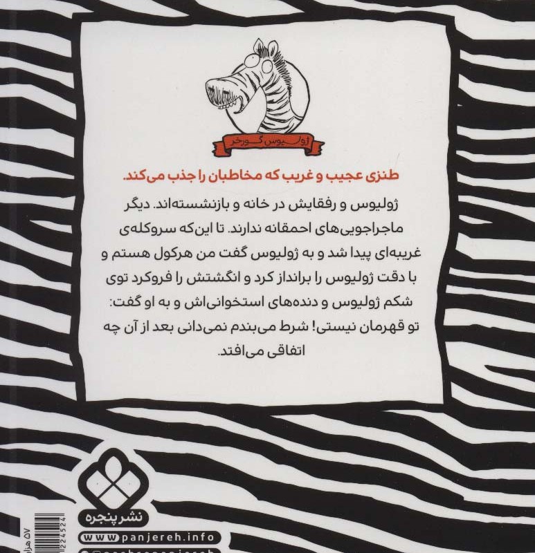 دست به یقه شدن با یونانی ها