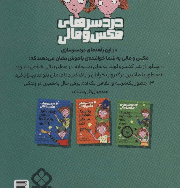 چطور یک آدم برفی به هم زن بسازیم