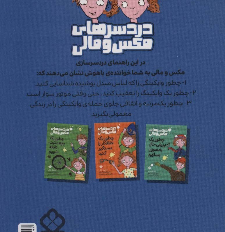چطور جلوی حمله وایکینگ ها را بگیرید