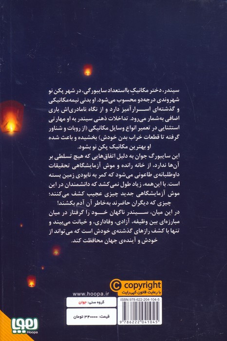 لونار سرگذشت 1 پادشاهی 1