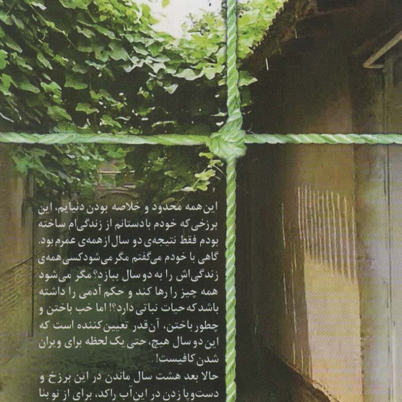 فصل پنجم عاشقانه هایم