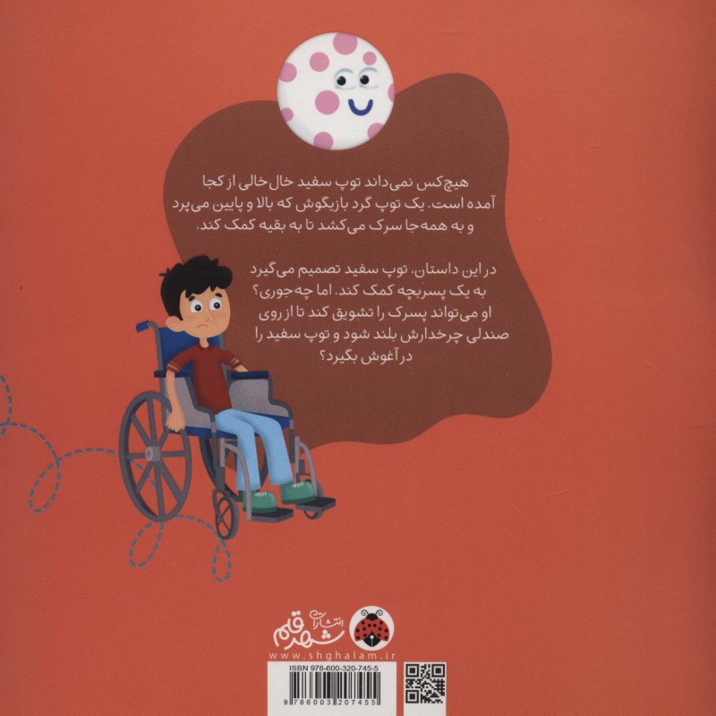 توپ سفید خال خالی راه افتاد