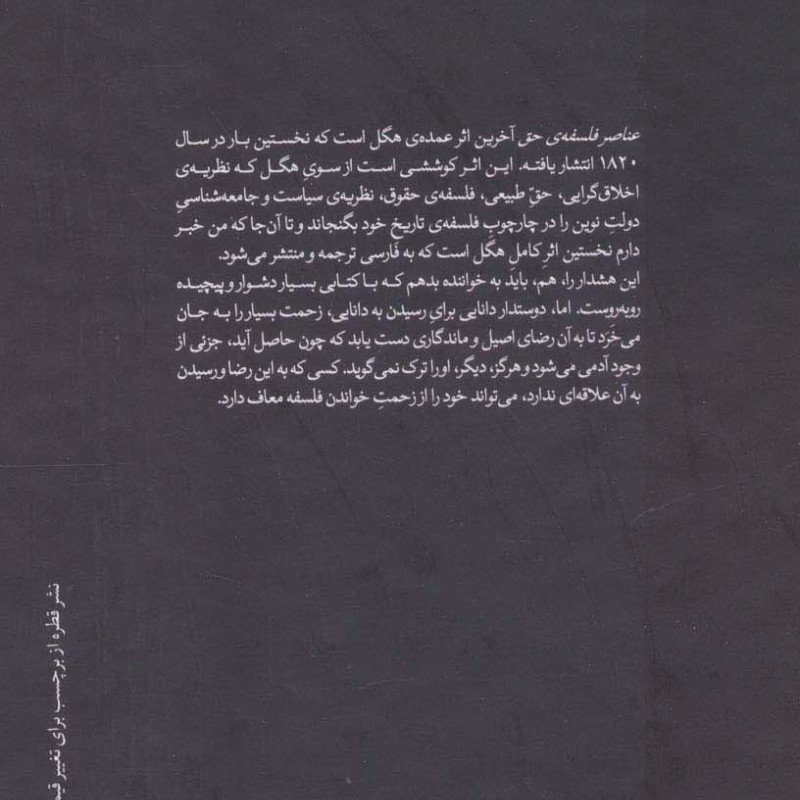 عناصر فلسفه حق