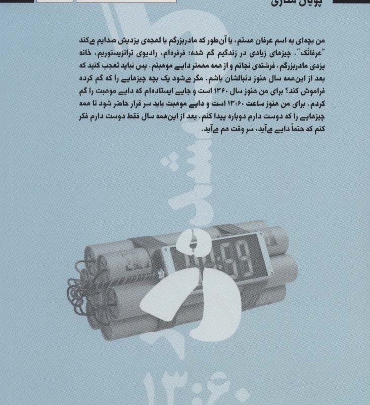 گمشده در 13 60