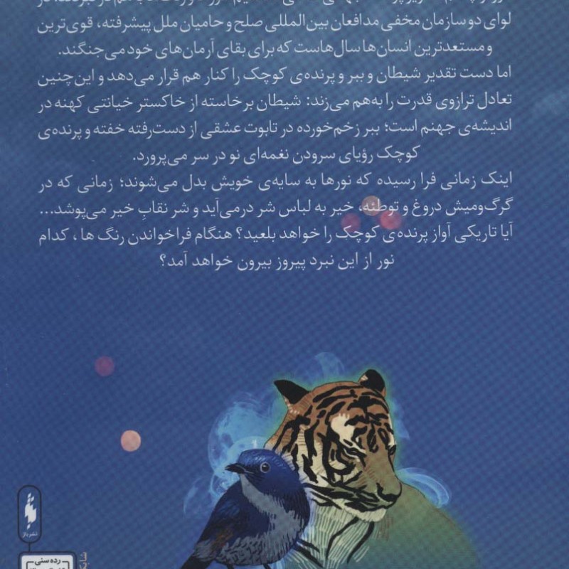 کوارتت نهایی 1 - آرمینا سالمی