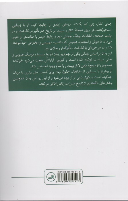 من تنها زن صحنه بودم