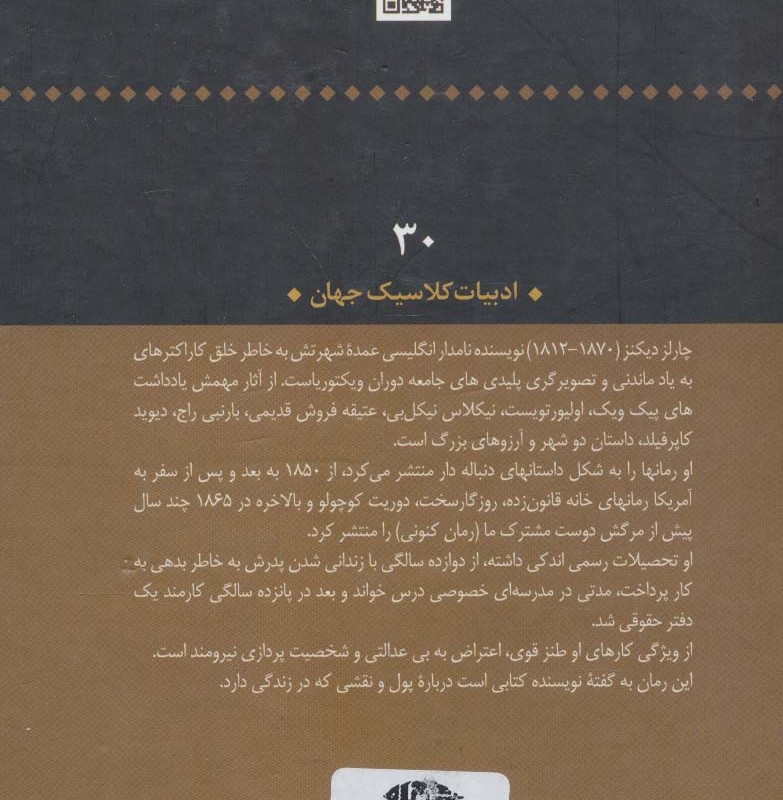 دوست مشترک ما