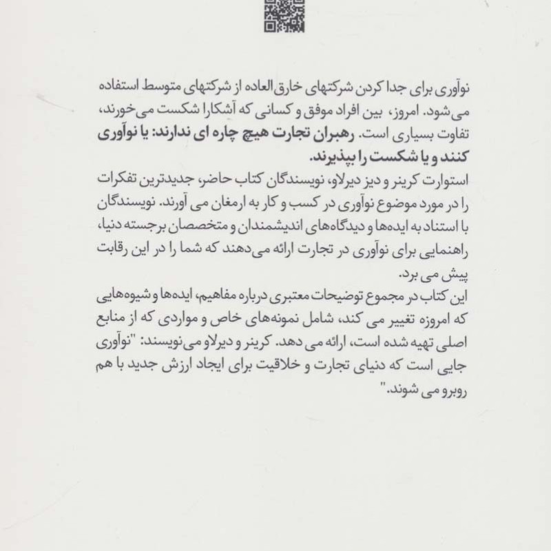 نوآوری نشر علم