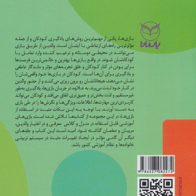 بازی های آموزشی برای پرورش هوش میان فردی