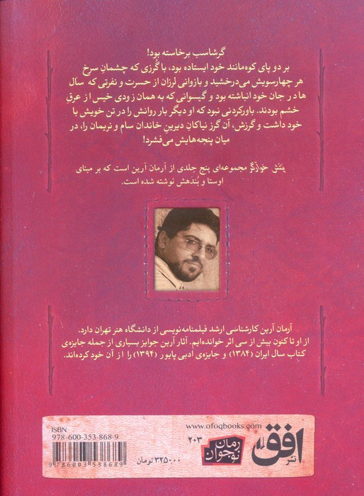 پتش خوآرگر 4 از ژرفای تاریکی - آرمان آرین