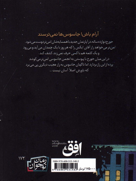 دروغگو و جاسوس - ربکا استید