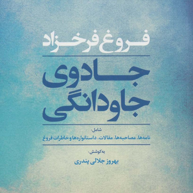 جادوی جاودانگی