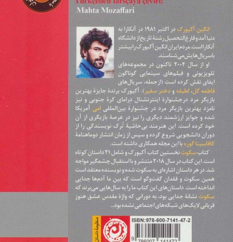 کتاب سکوت نشر نون
