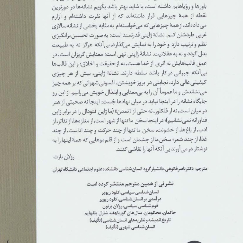 امپراتوری نشانه ها
