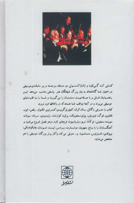 آثار کلیدی موسیقی