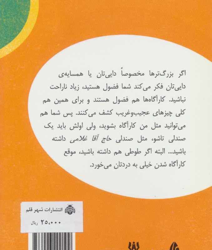 کتاب سین سینا کارآگاه می شود