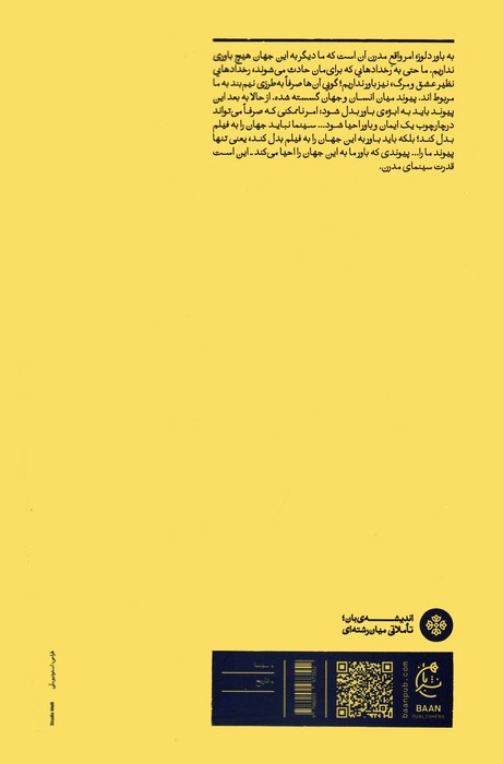 اکران مدرنیسم