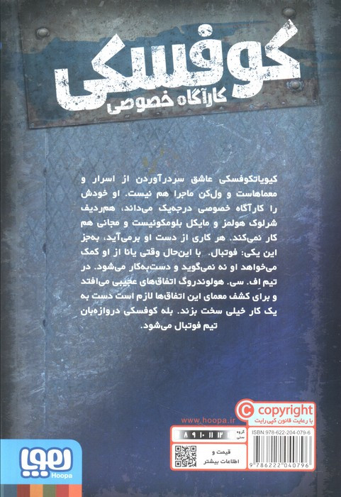 کوفسکی کارآگاه خصوصی 4