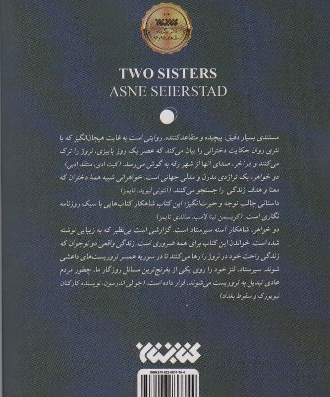 دو خواهر