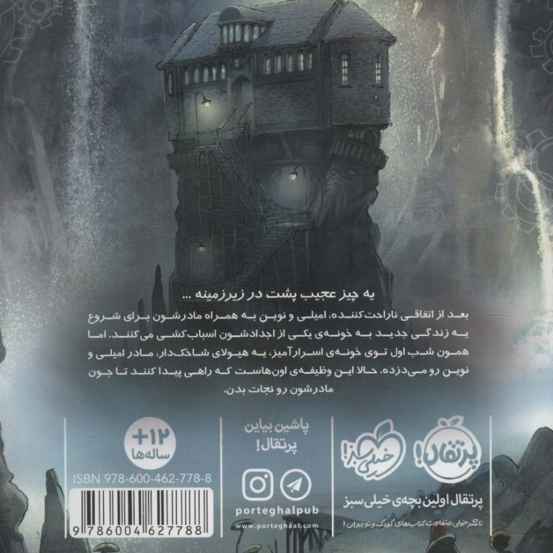نگهبان سنگ 1