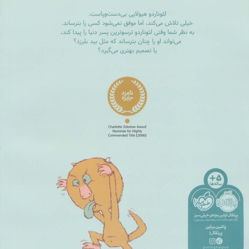 لئوناردو هیولایی که هیچ کس از او نمی ترسید