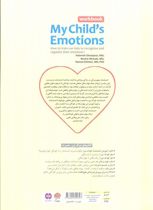 کتاب کار احساسات کودک من