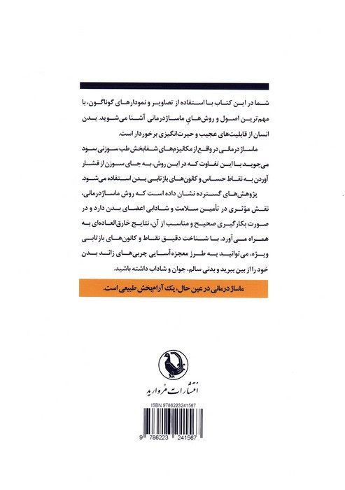 معجزه انرژی انگشتان در شفابخشی دردها