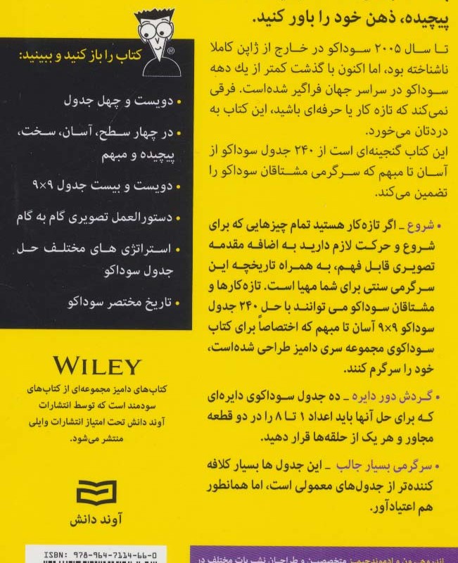 سوداکو 2 - اندرو هرون