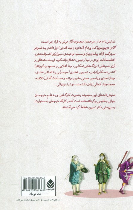 مجموعه آثار مولیر