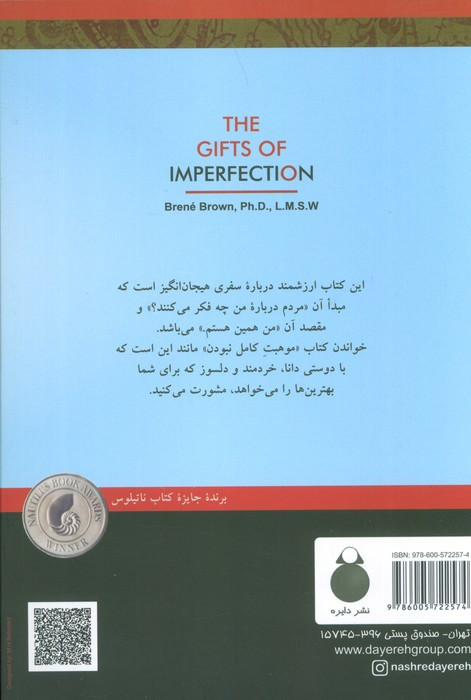 موهبت کامل نبودن نشر دایره