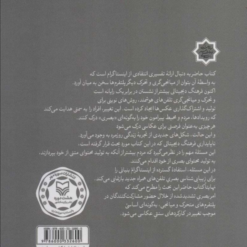 ارتباطات اجتماعی جدید در عکاسی