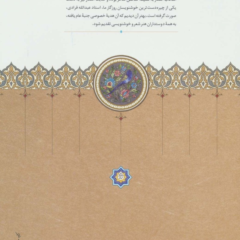 هدیه نشر سخن