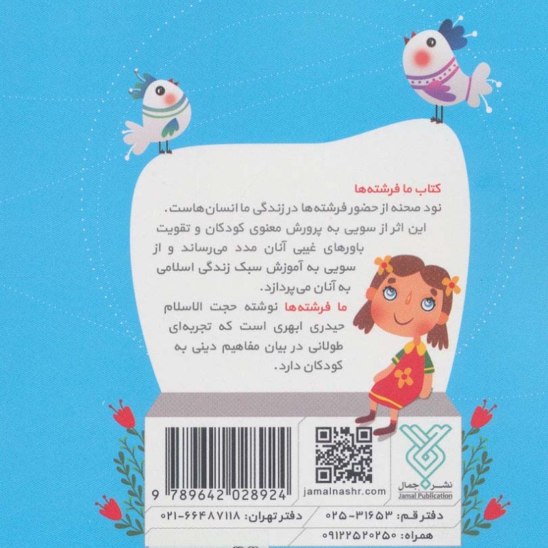 کتاب ما فرشته ها